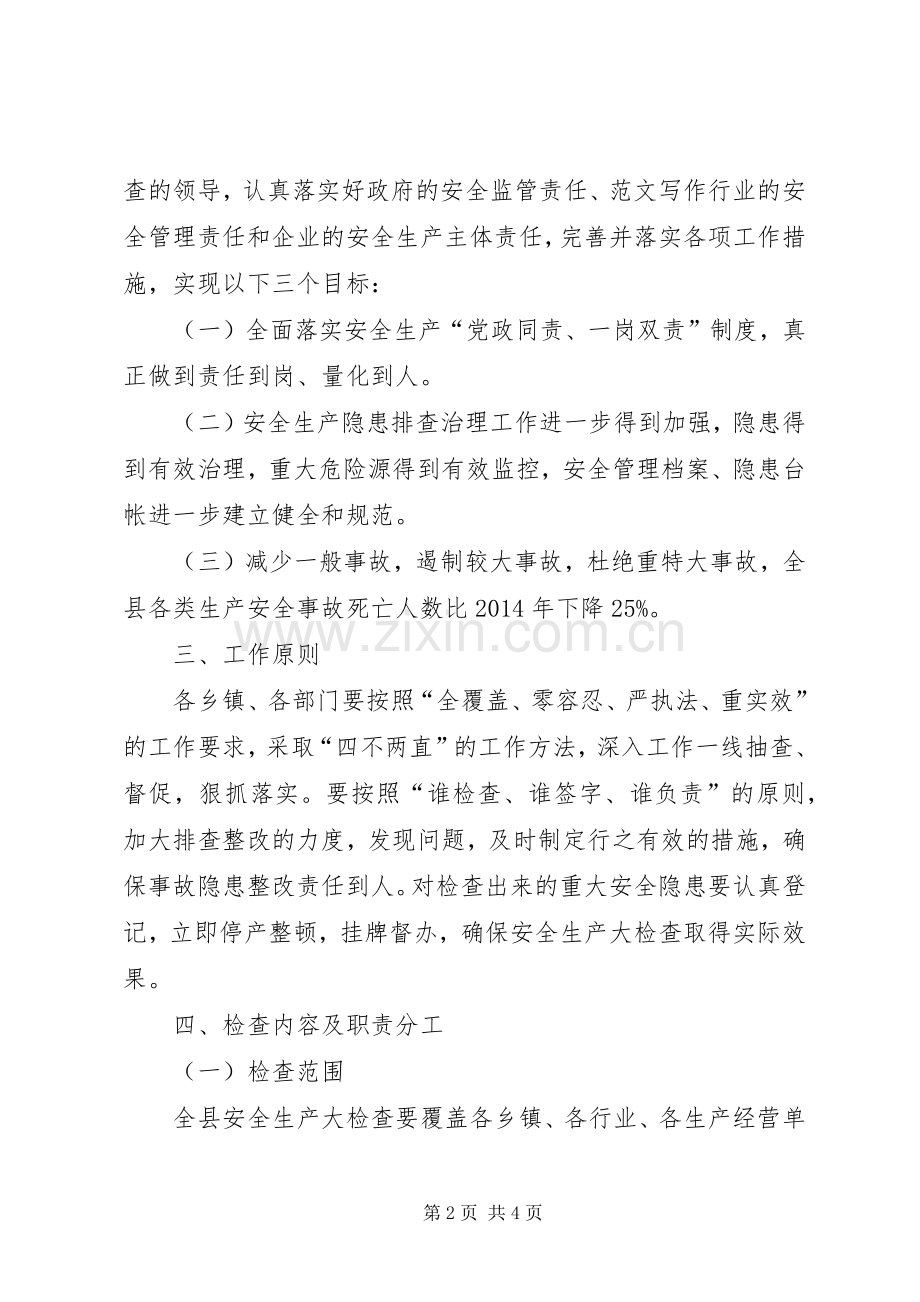 全县XX年度安全生产大检查方案.docx_第2页
