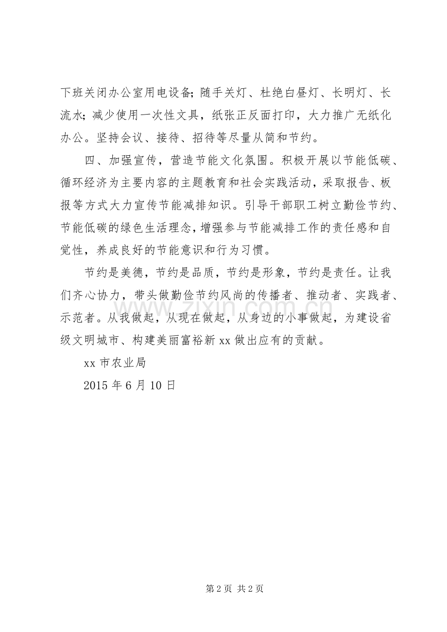 节能宣传周和低碳日活动倡议书.docx_第2页