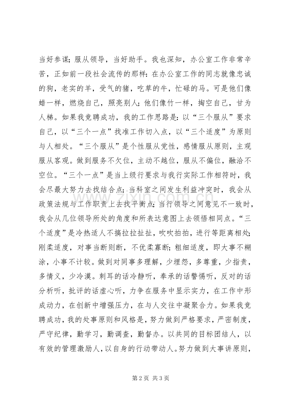 竞争上岗的优秀演讲稿范文.docx_第2页