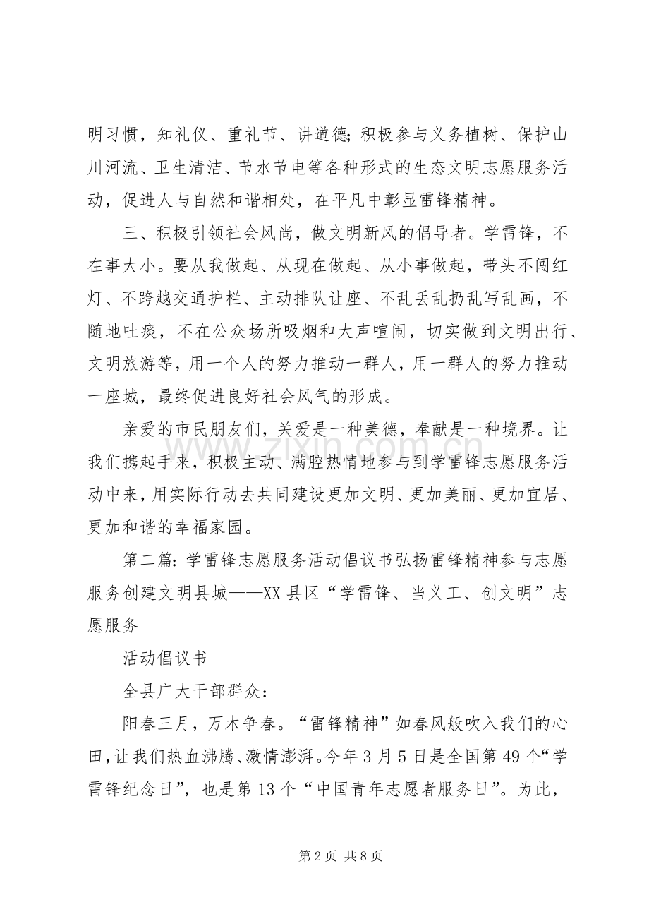 全市学雷锋志愿服务活动倡议书[大全五篇].docx_第2页