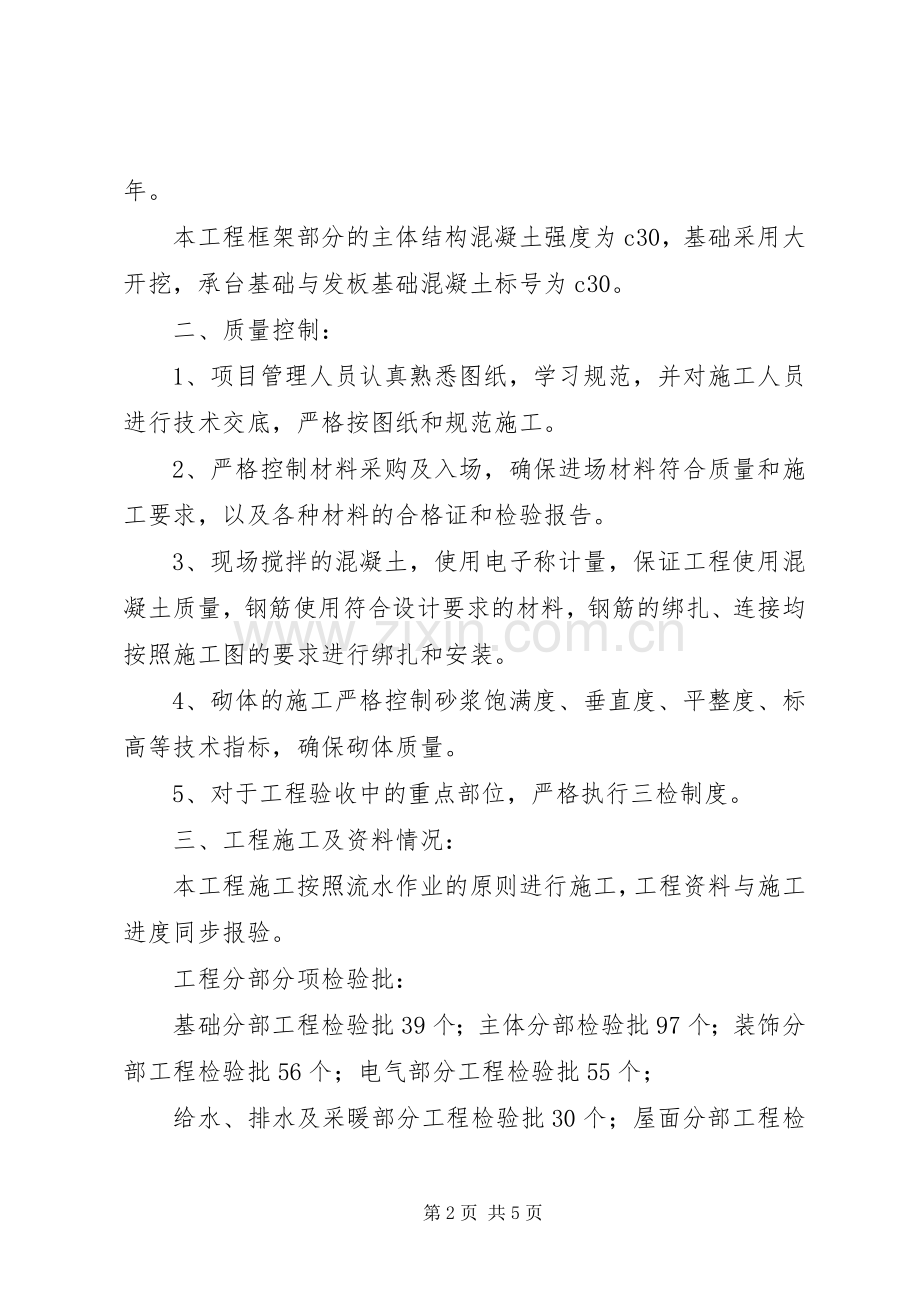 工程验收发言.docx_第2页