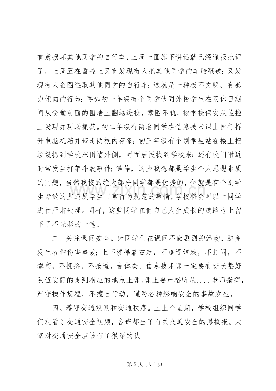 安全教育演讲稿5篇.docx_第2页