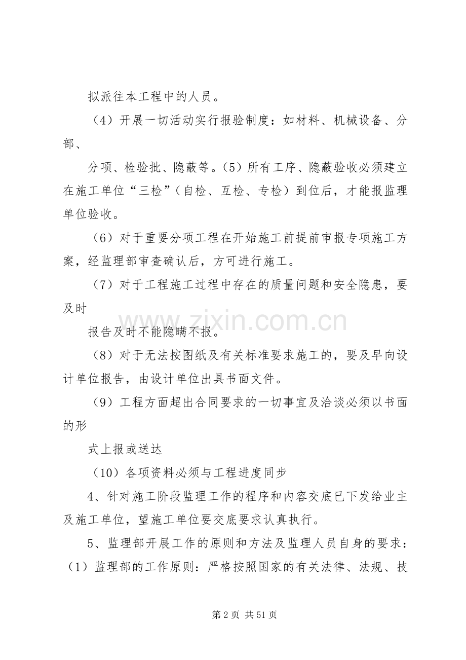 第一次工地例会发言稿题要.docx_第2页
