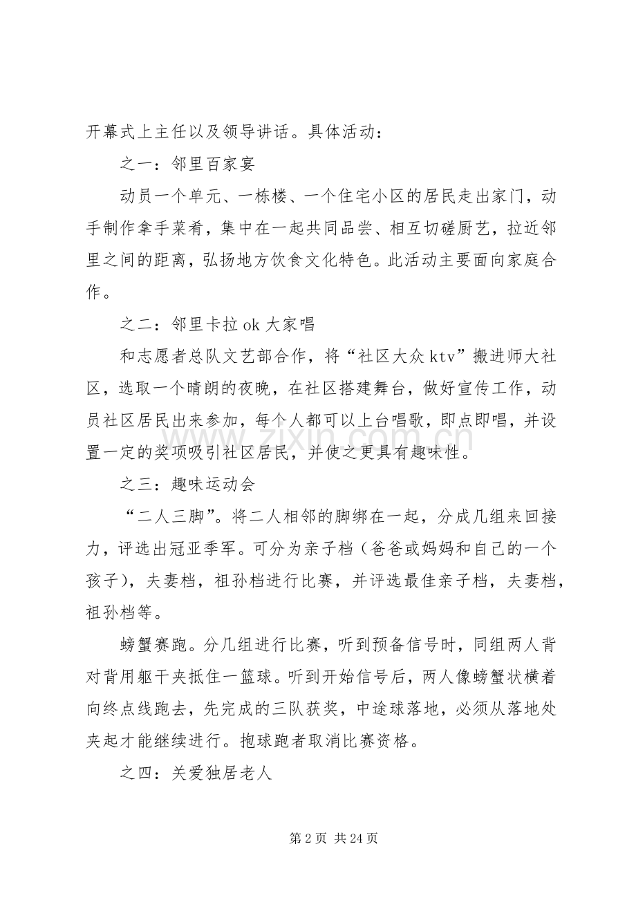邻居节活动实施方案.docx_第2页