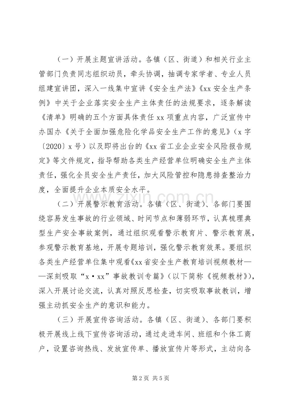 开展落实企业安全生产主体责任集中宣讲“春风行动”方案（市级）.docx_第2页