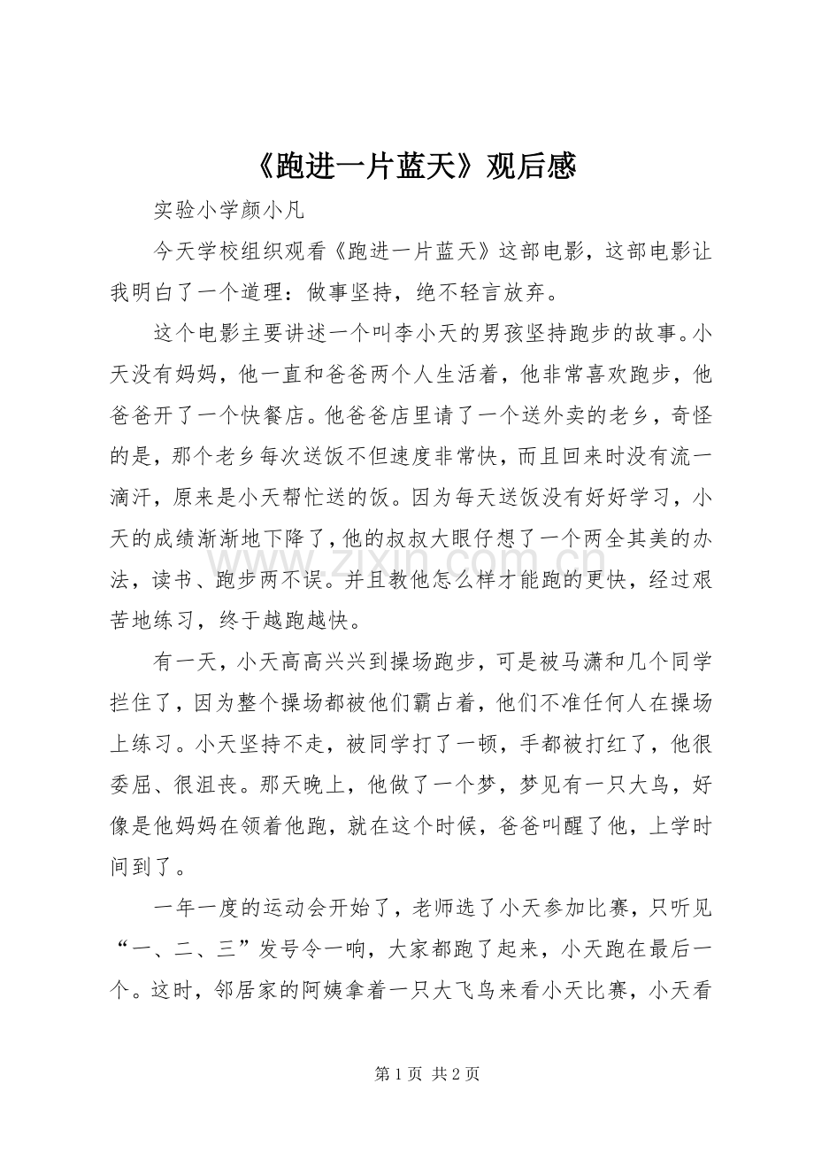 《跑进一片蓝天》观后感 .docx_第1页