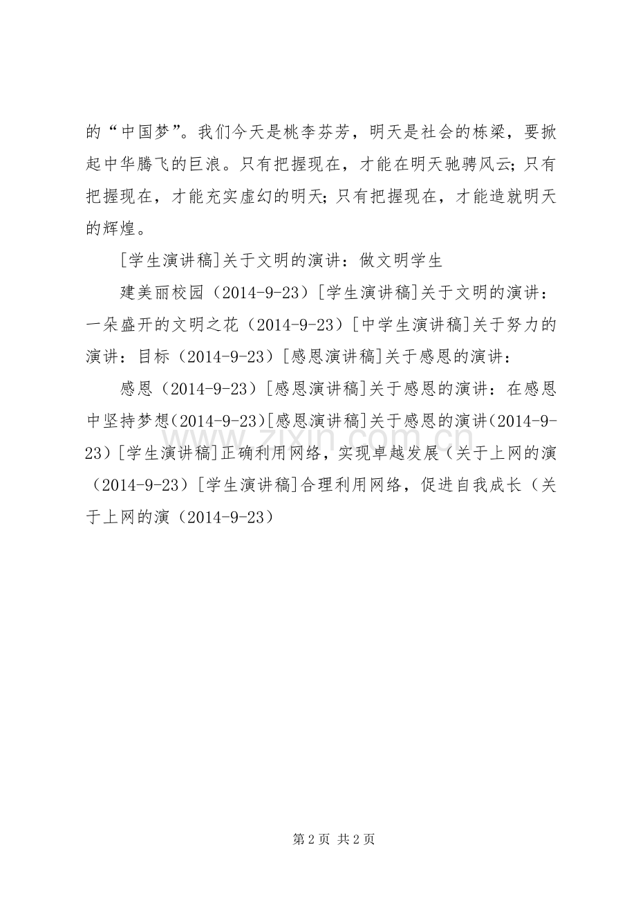 关于青春的演讲：为青春欢歌.docx_第2页