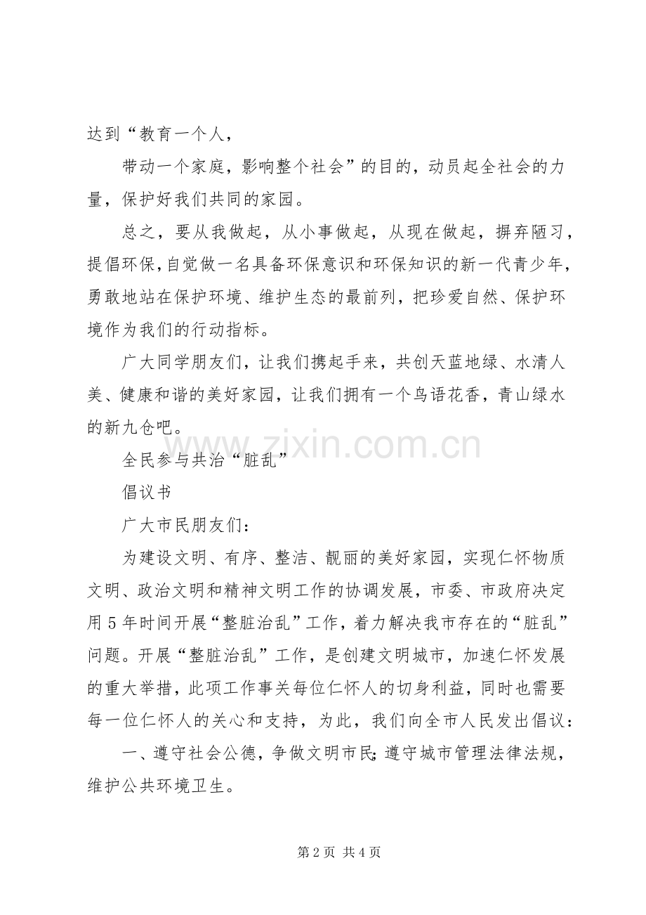 “整脏治乱”工作方案.docx_第2页