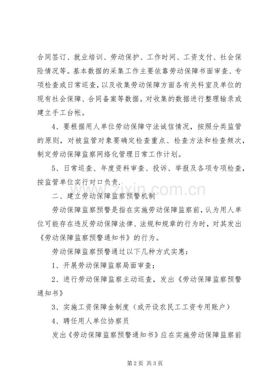 劳动保障所网格化管理实施方案.docx_第2页