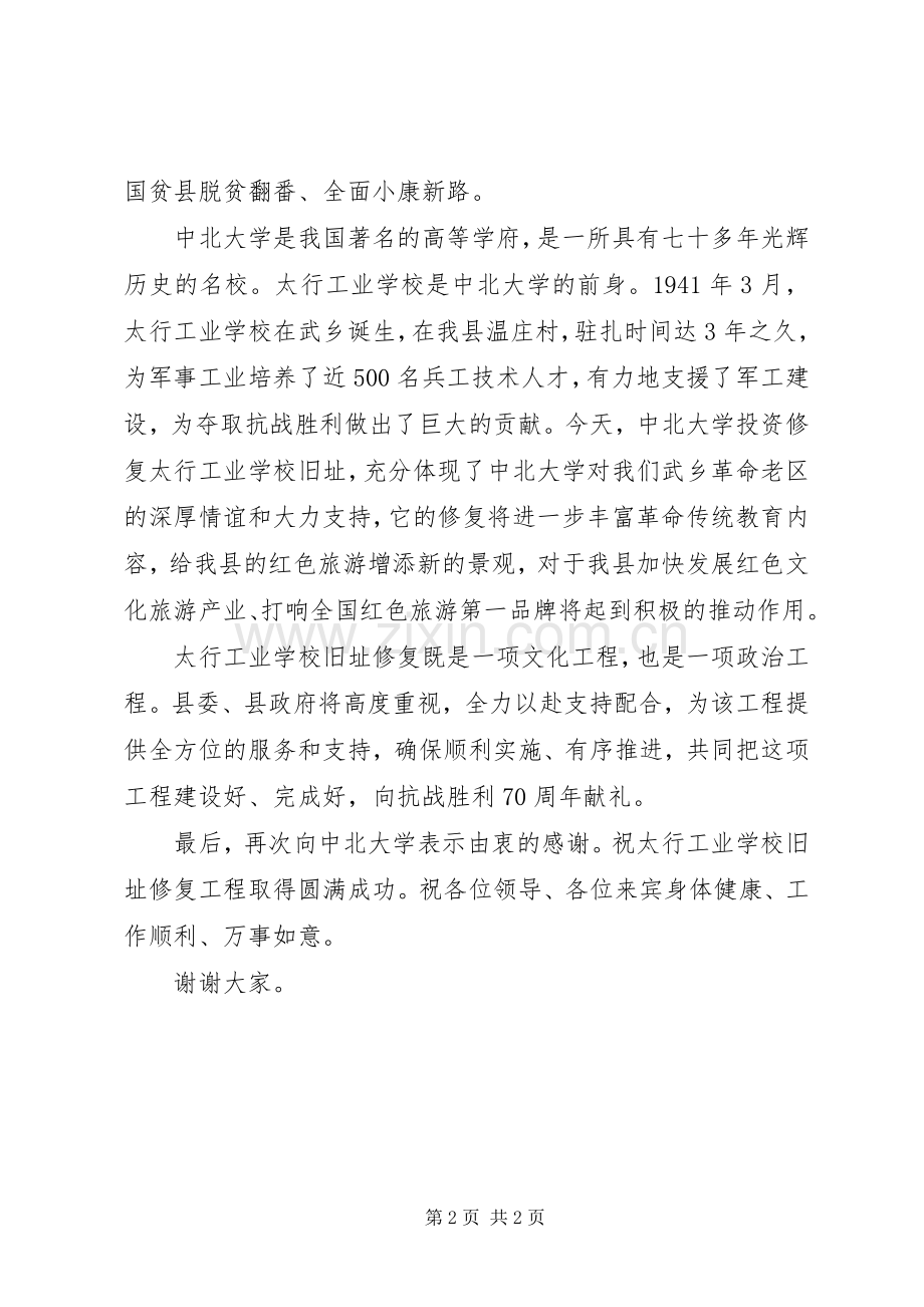 学校旧址修复奠基仪式讲话稿.docx_第2页