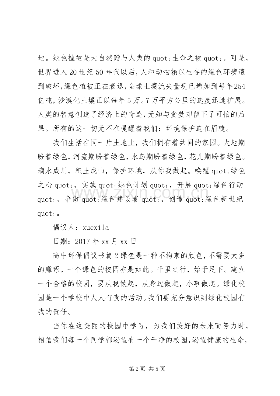 高中环保倡议书.docx_第2页