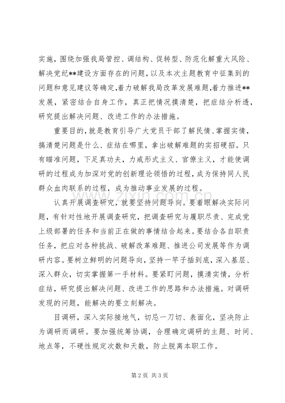 某局开展第二批主题教育调研工作实施方案.docx_第2页