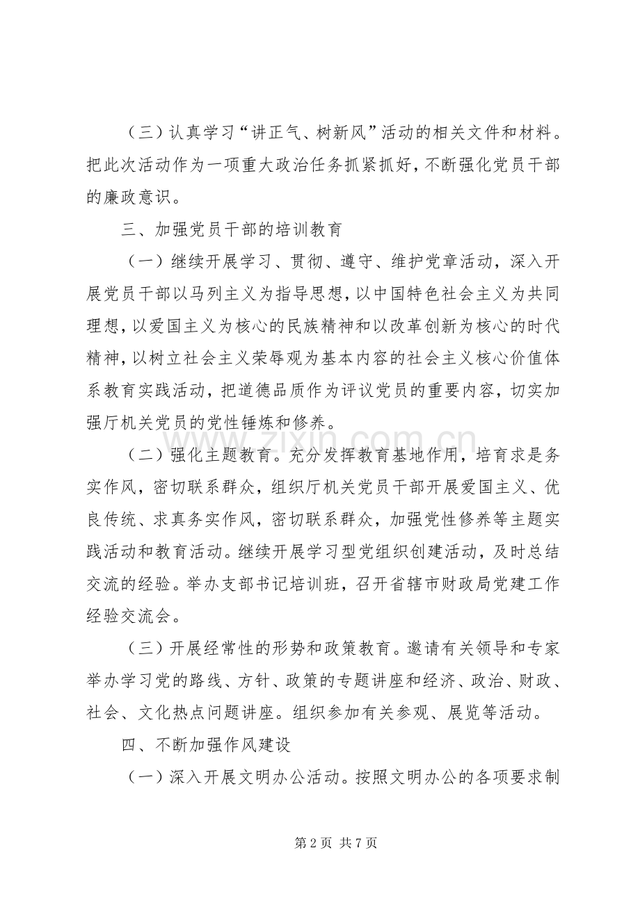 财政厅精神文明建设工作实施方案.docx_第2页