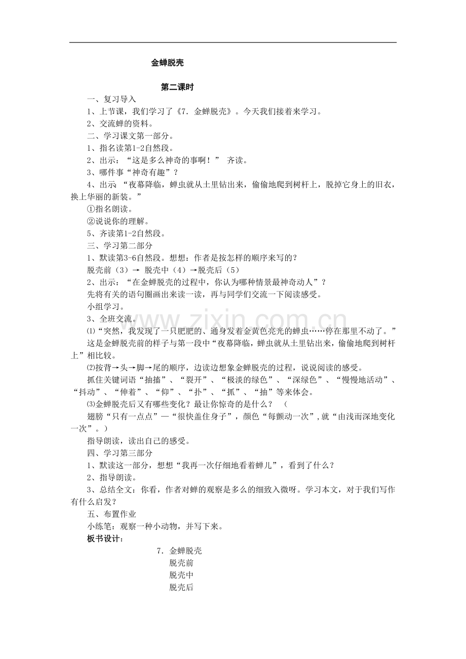 金蝉脱壳第二课时.doc_第1页