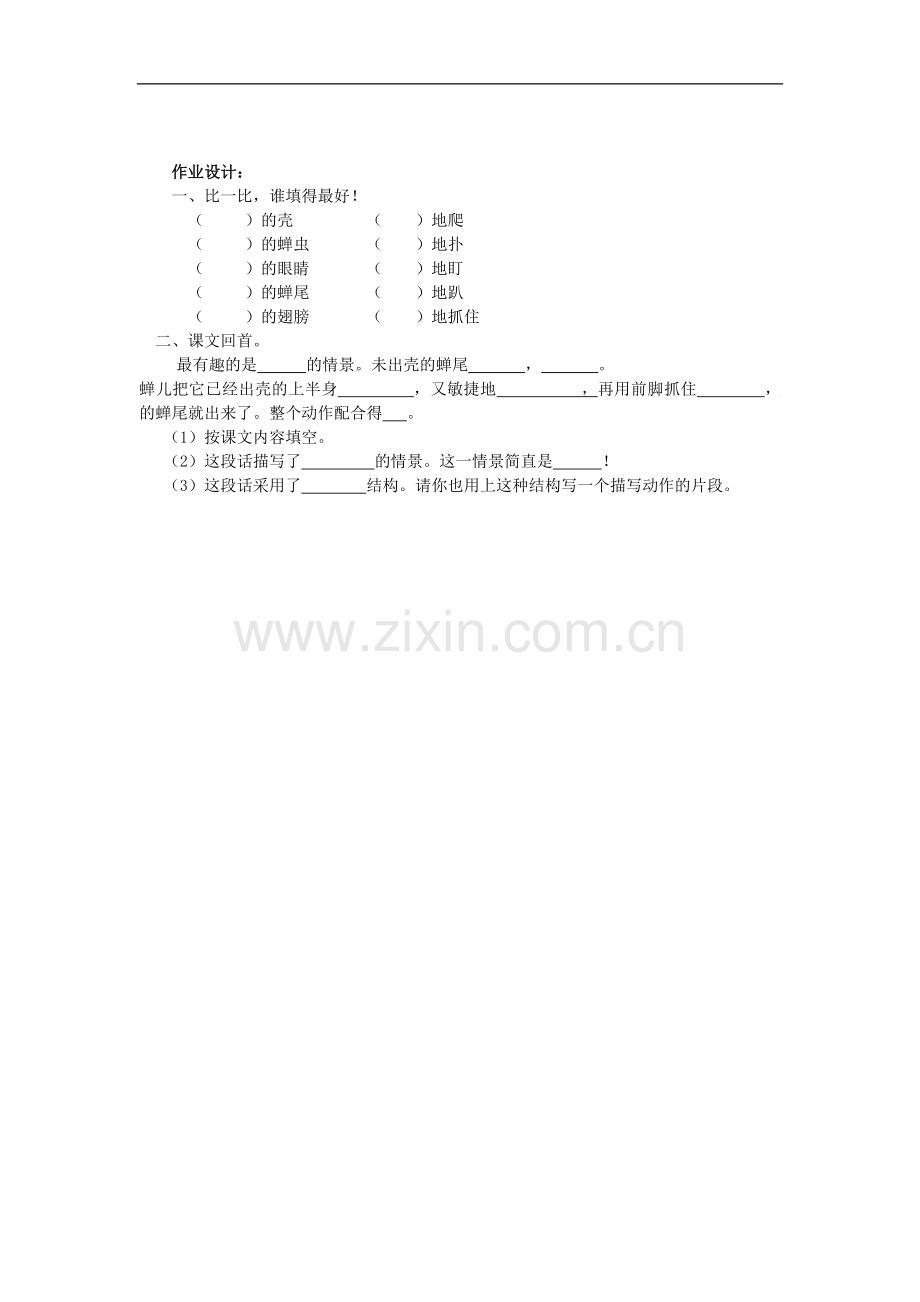 金蝉脱壳第二课时.doc_第2页