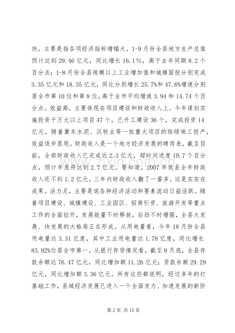 副书记在领导干部大会演讲致辞.docx_第2页