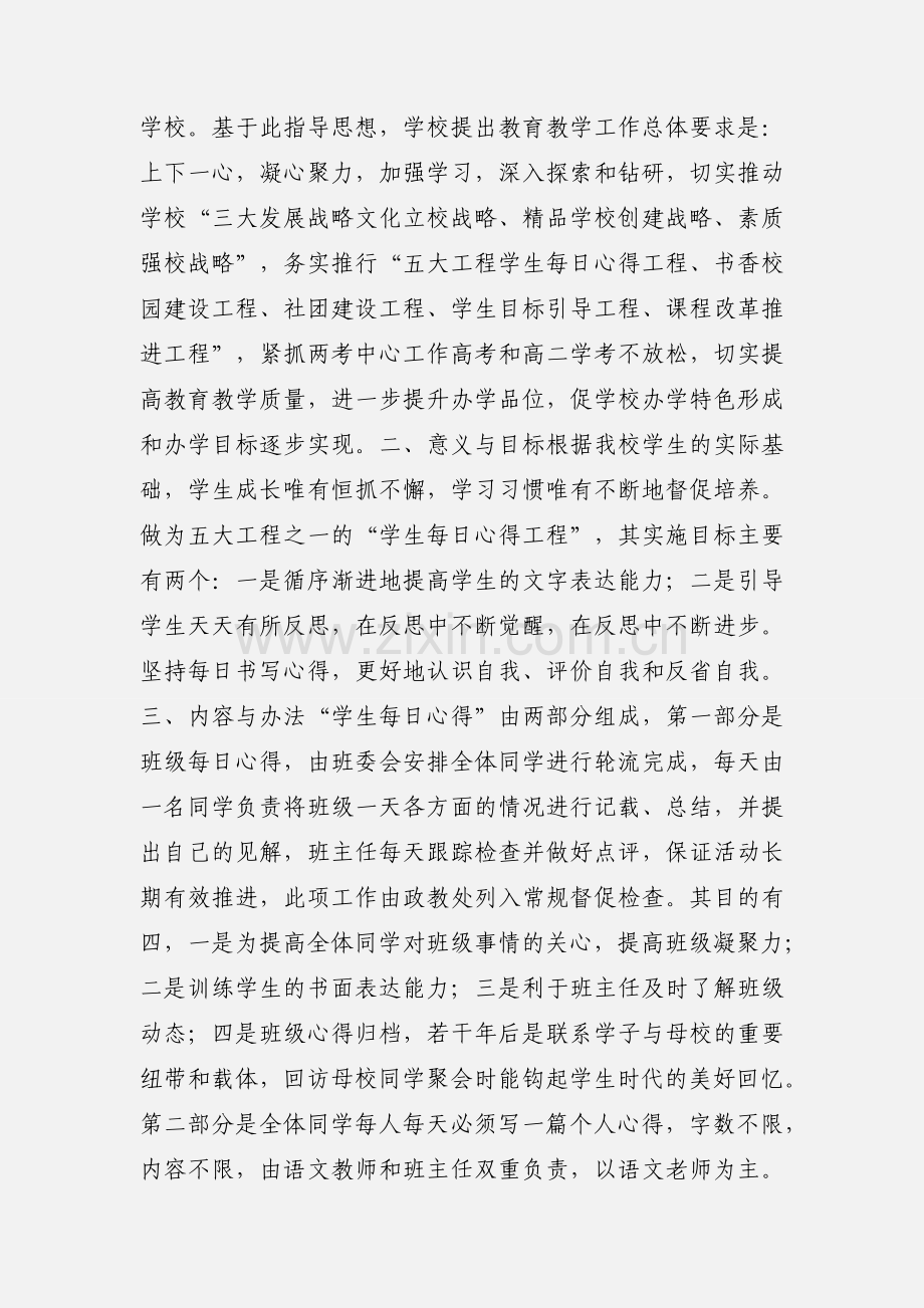 溆浦县学校自主发展规划项目申报表.docx_第2页
