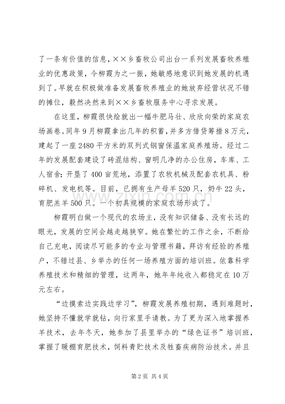 再就业之路凯歌嘹亮演讲稿.docx_第2页