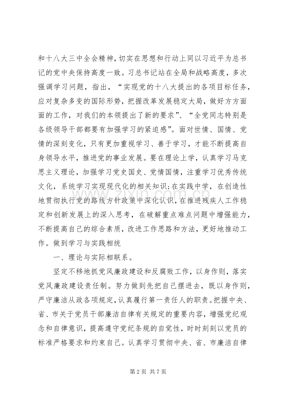 系列讲话心得体会.docx_第2页