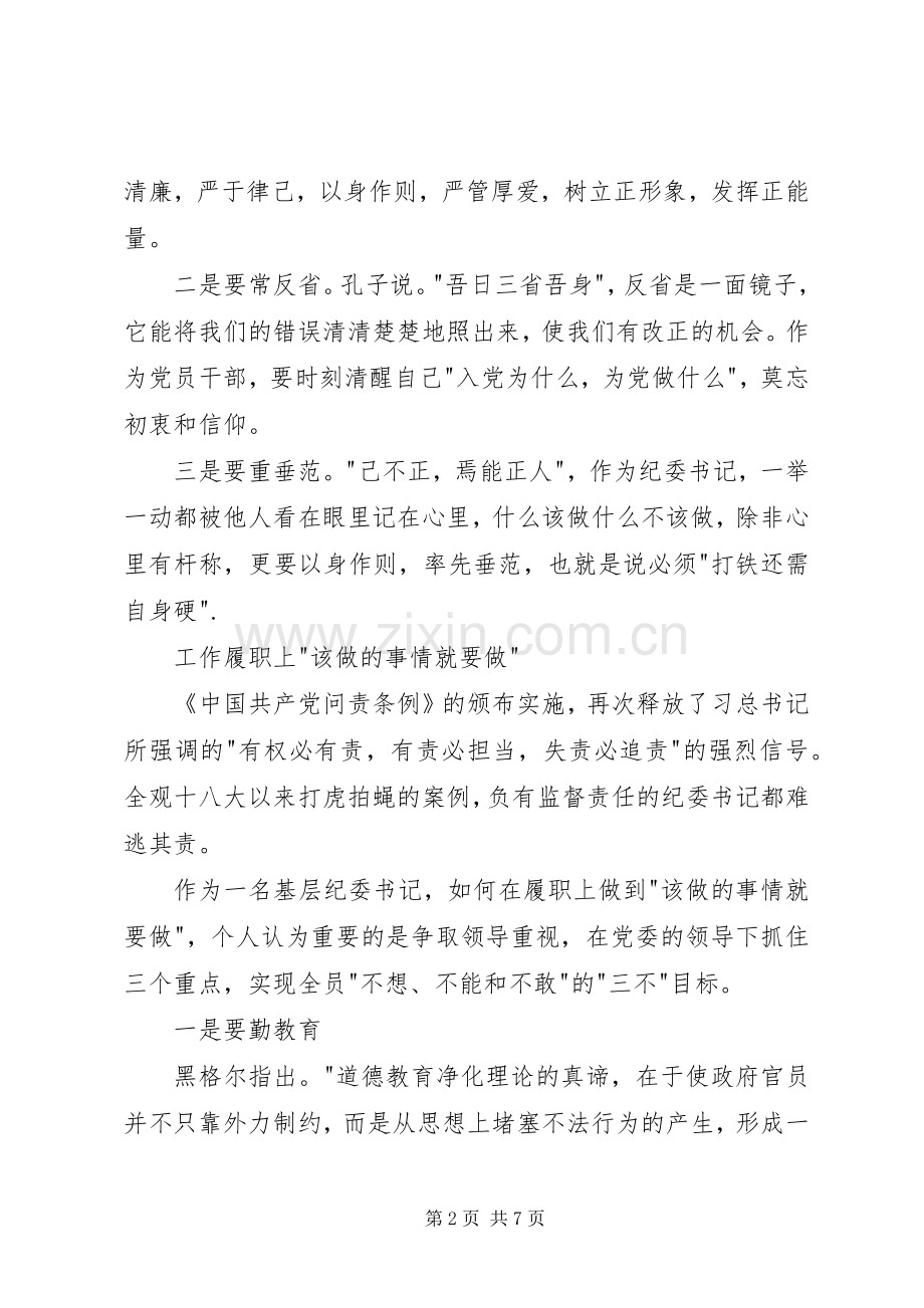 永远在路上观后感 (10).docx_第2页