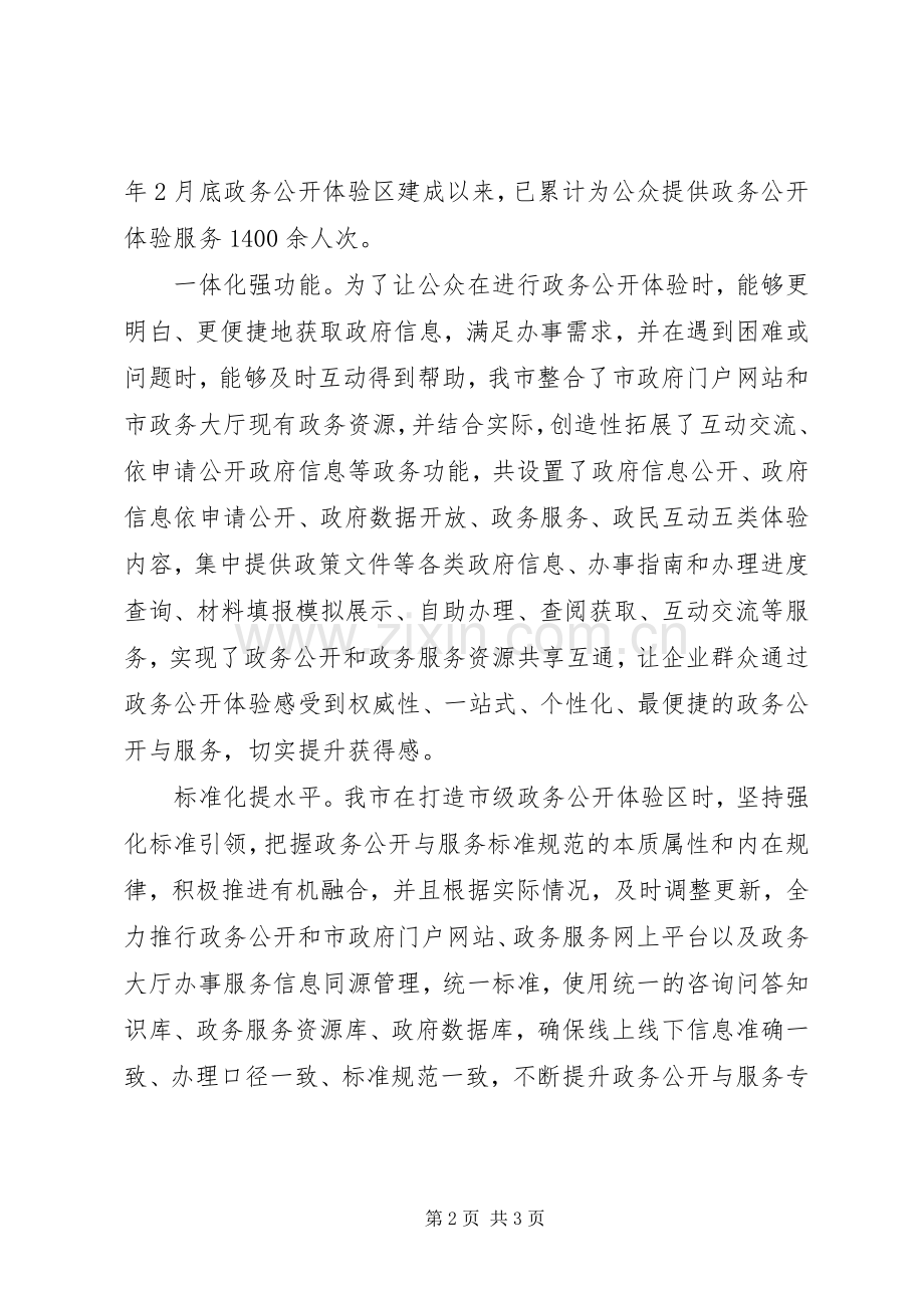 推进政务公开体验区建设实施方案内容.docx_第2页