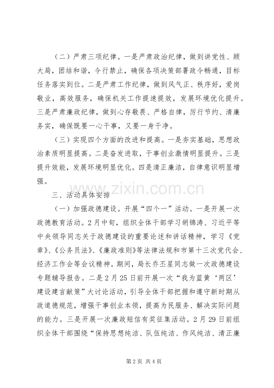 食药监局效能服务活动实施方案.docx_第2页