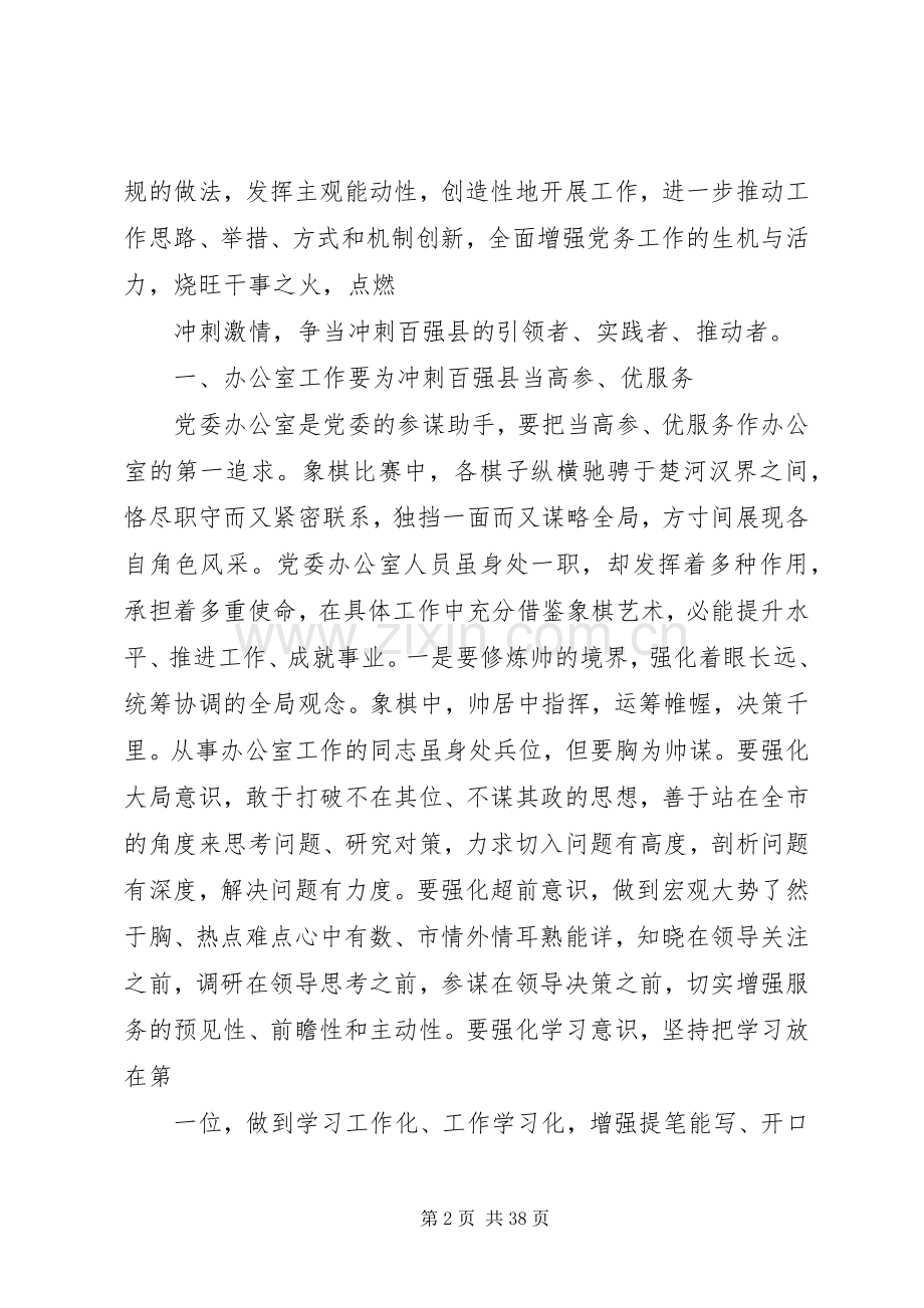 市委党务工作会议上的讲话.docx_第2页