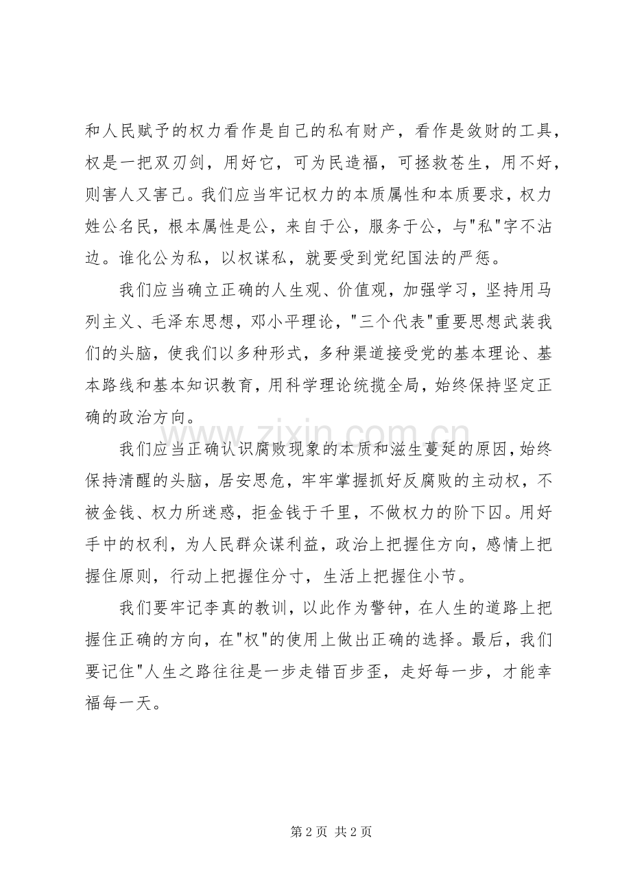 《河北第一秘李真的堕落和忏悔》读后感 .docx_第2页