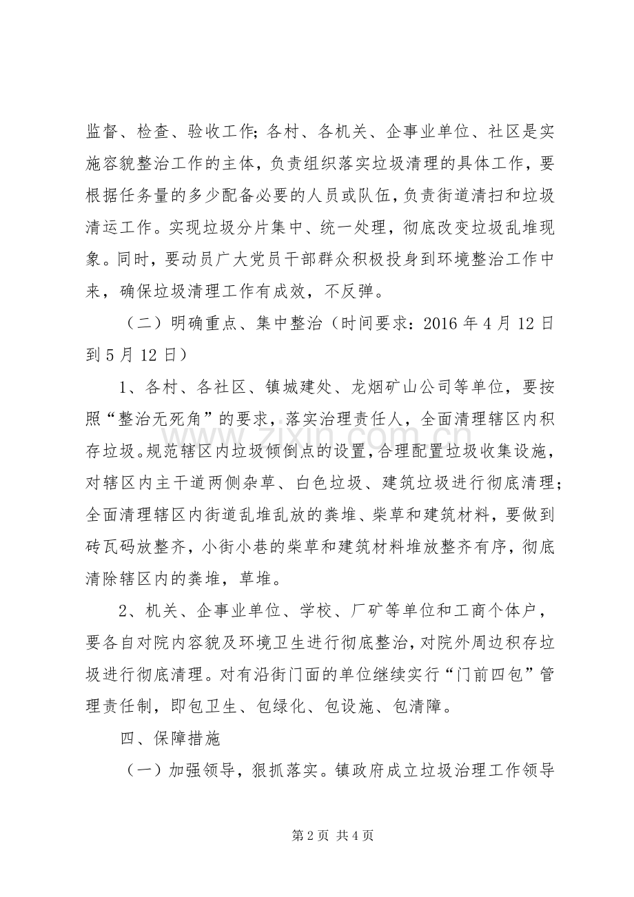 垃圾清理方案.docx_第2页
