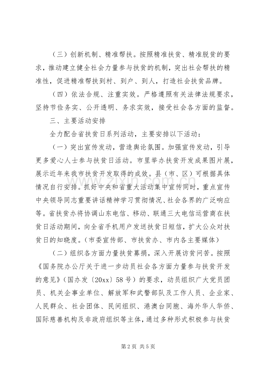 第二个扶贫日活动实施方案.docx_第2页