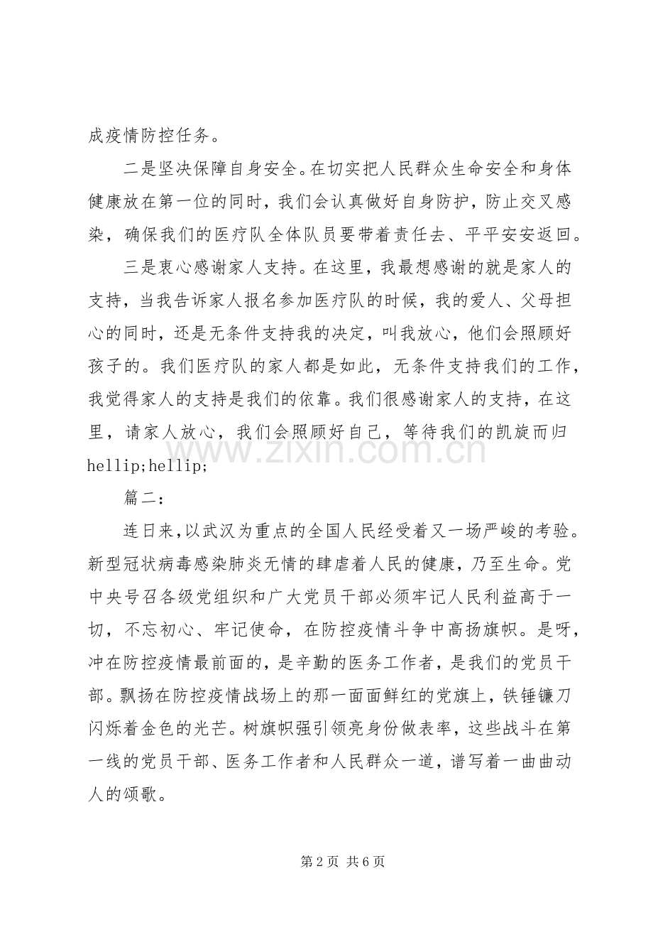 关于防控疫情的演讲稿.docx_第2页