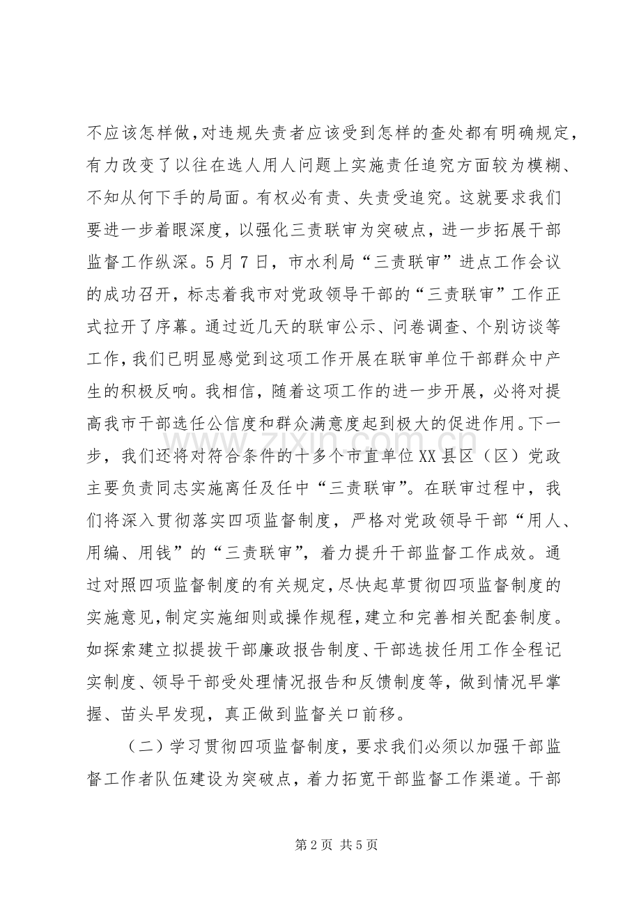 干部督导处“四项监督制度”学习体会交流发言.docx_第2页