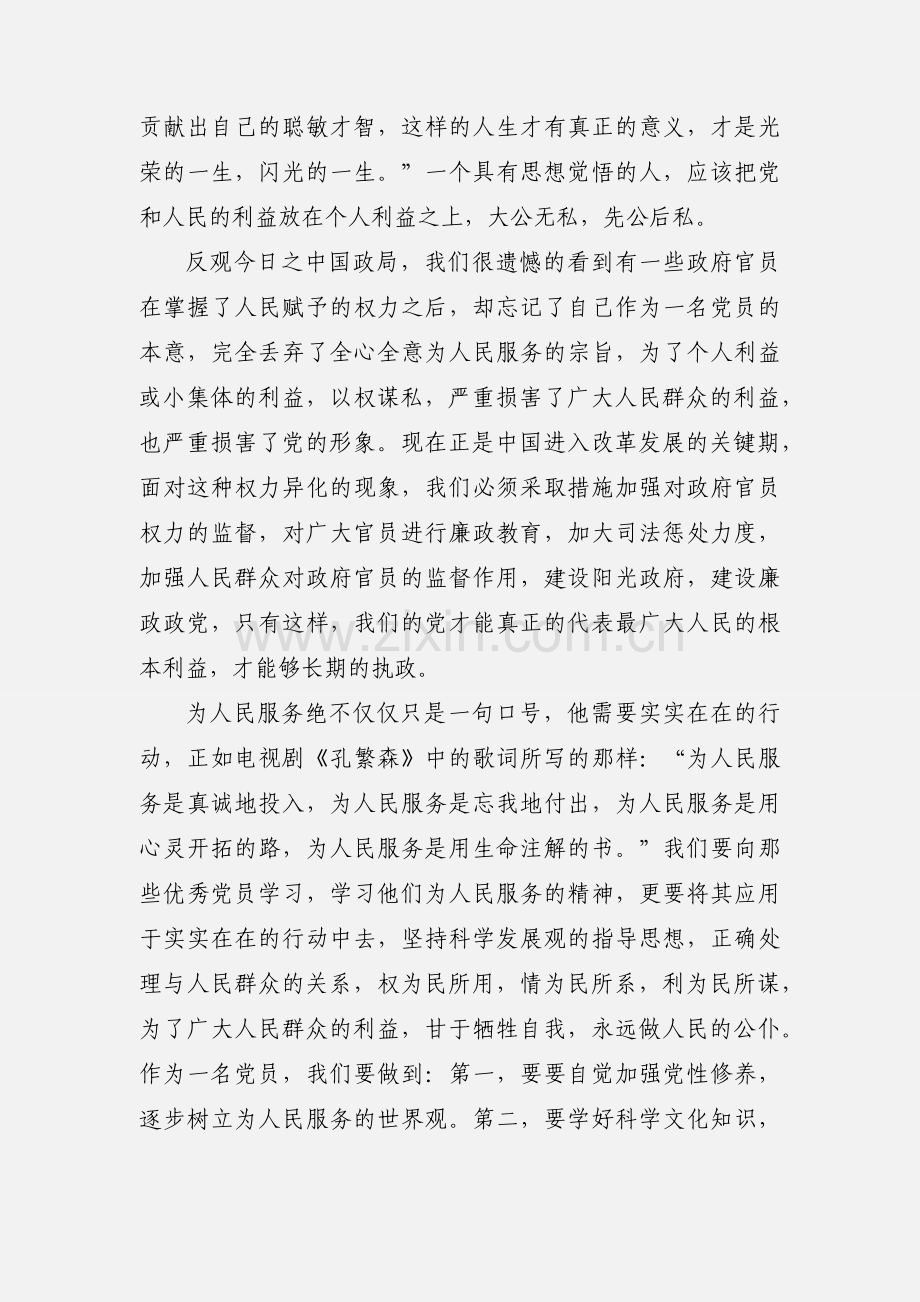201_年教师入党12月思想汇报汇总.docx_第2页