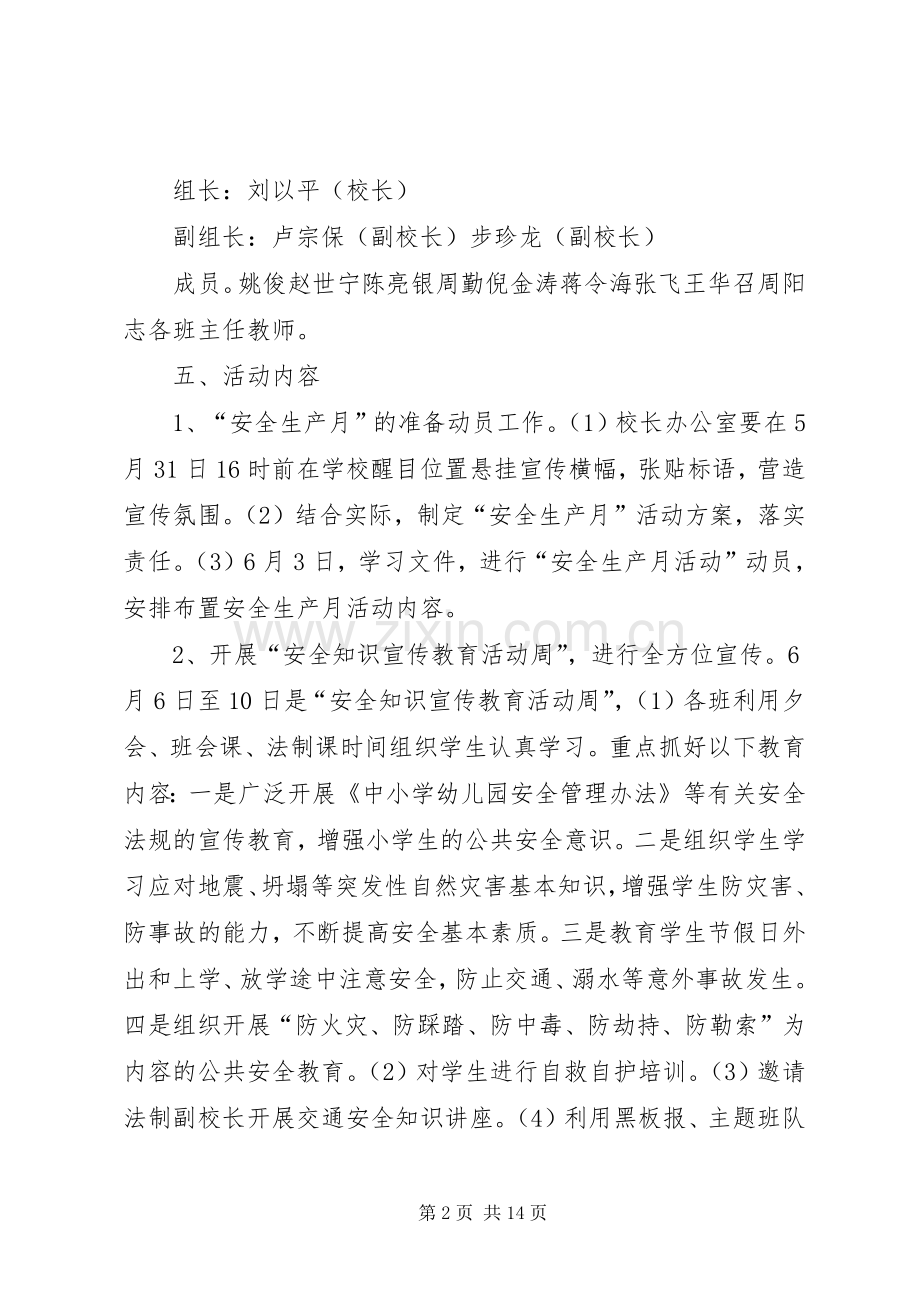 村安全生产月活动实施方案.docx_第2页