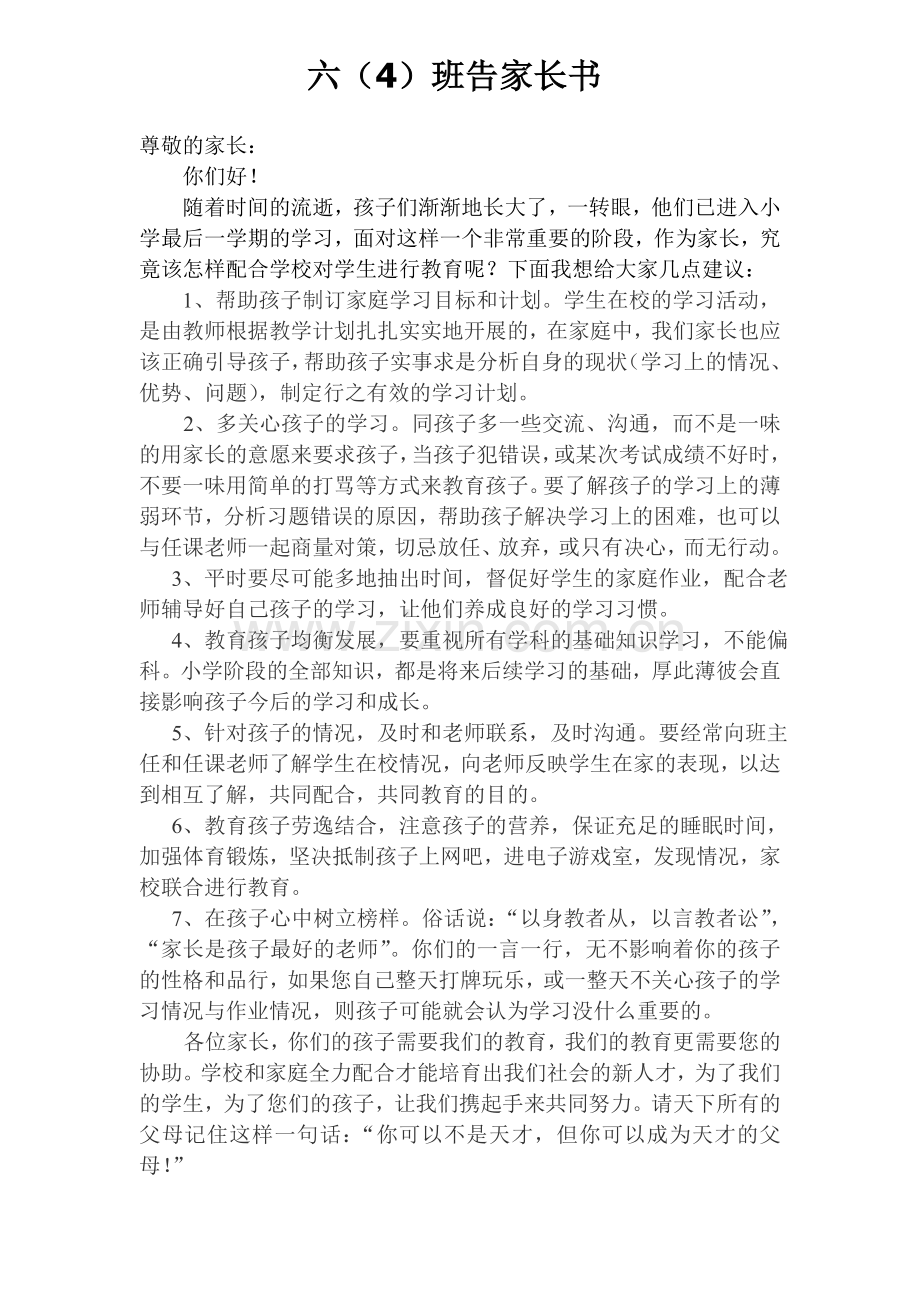 六(4)班告家长书.doc_第1页
