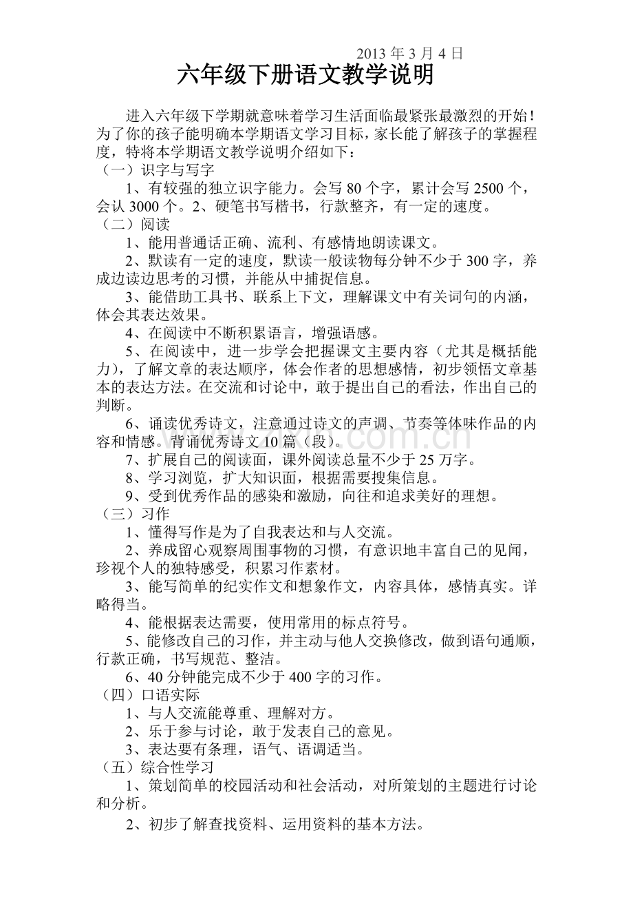 六(4)班告家长书.doc_第2页