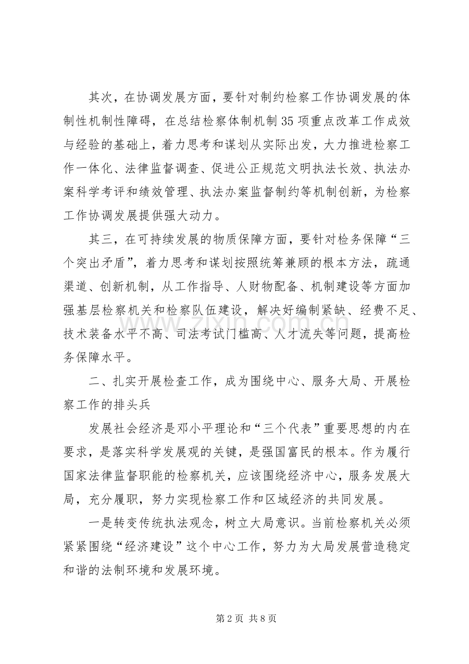 独家原创-检察机关服务经济工作实施方案.docx_第2页
