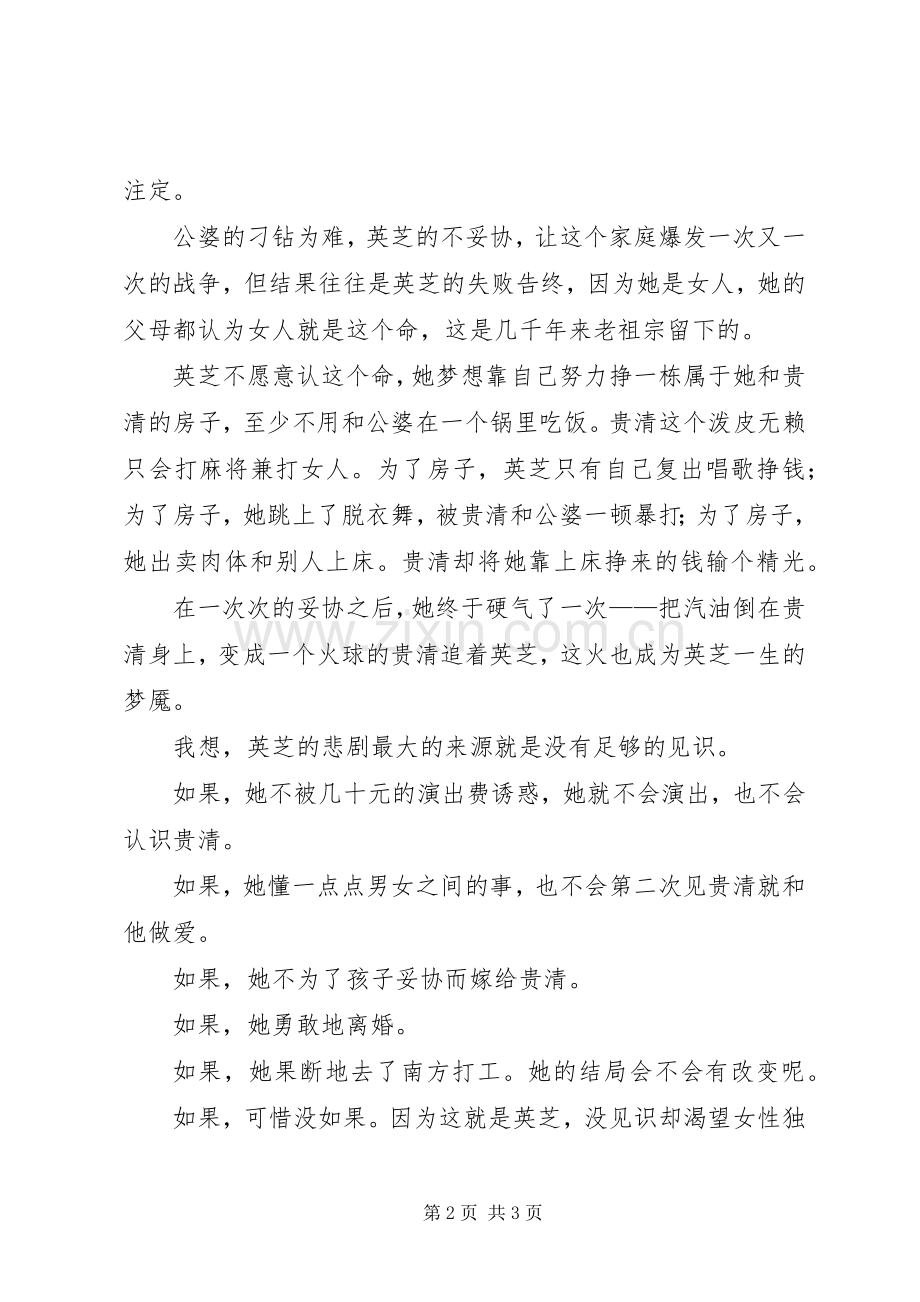 《奔跑的火光》读后感：女性的见识 .docx_第2页