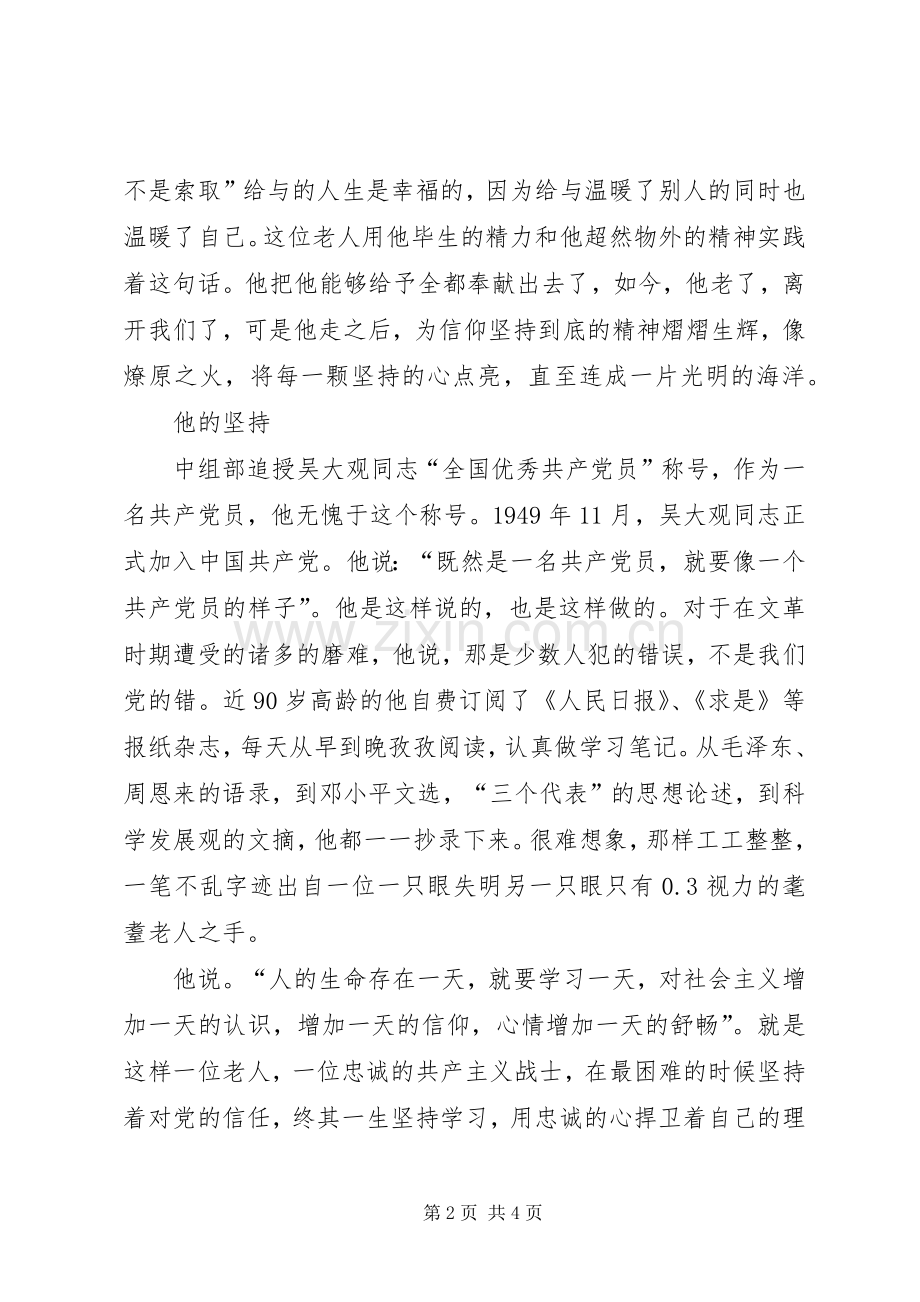 电台工作者学习吴大观同志事迹心得感想 .docx_第2页