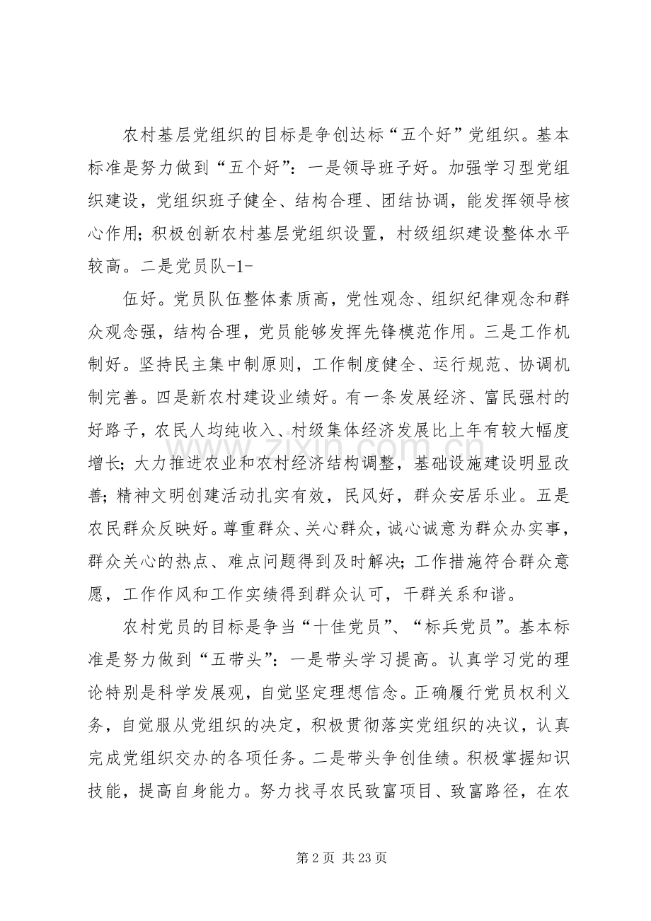 常南村党员大会讲话稿.docx_第2页