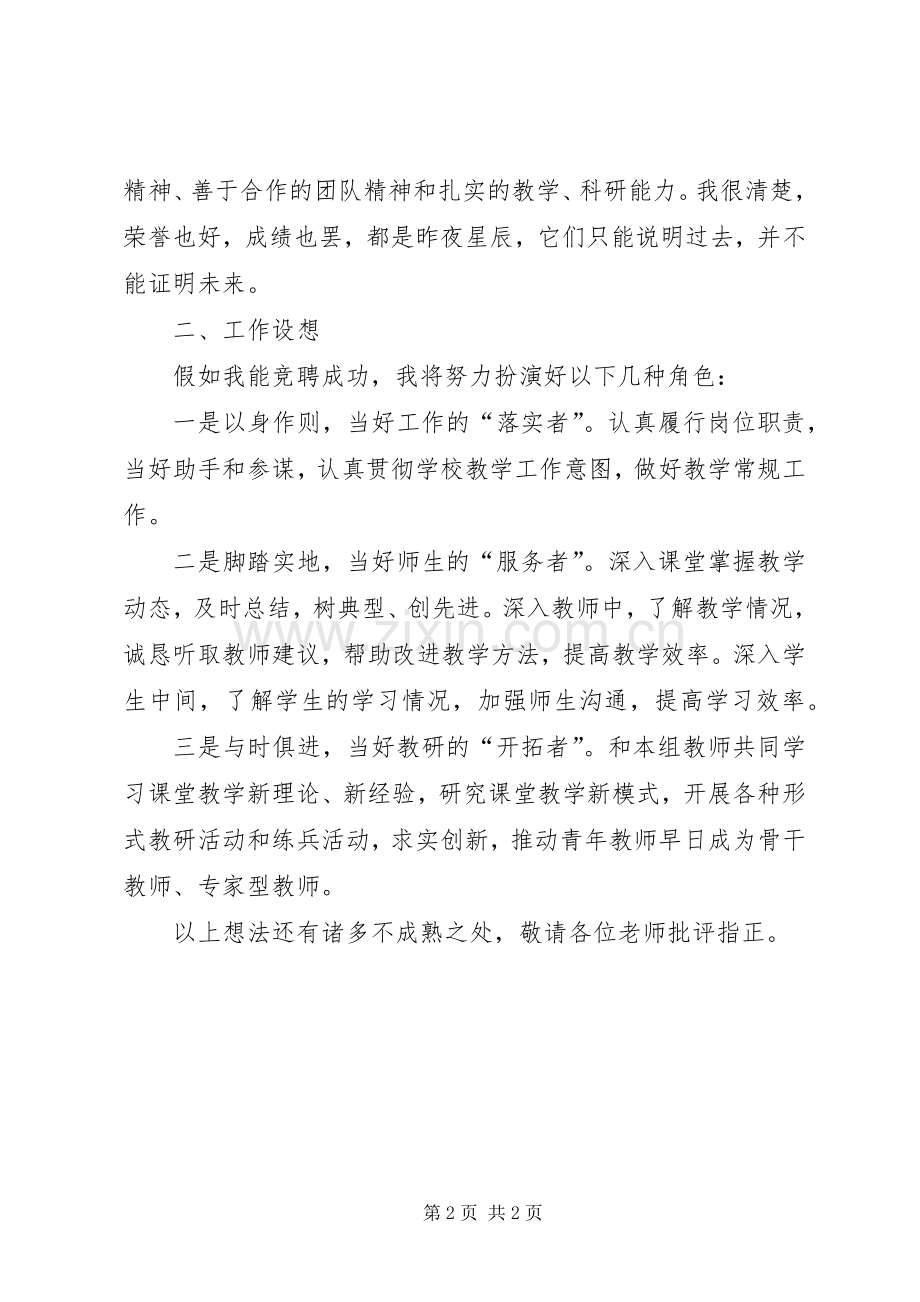 学科主任竞聘的演讲稿范文.docx_第2页