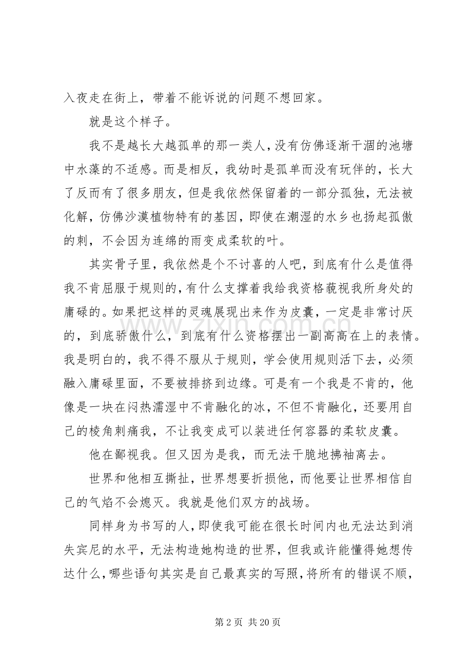 《孤独书》读后感_1.docx_第2页