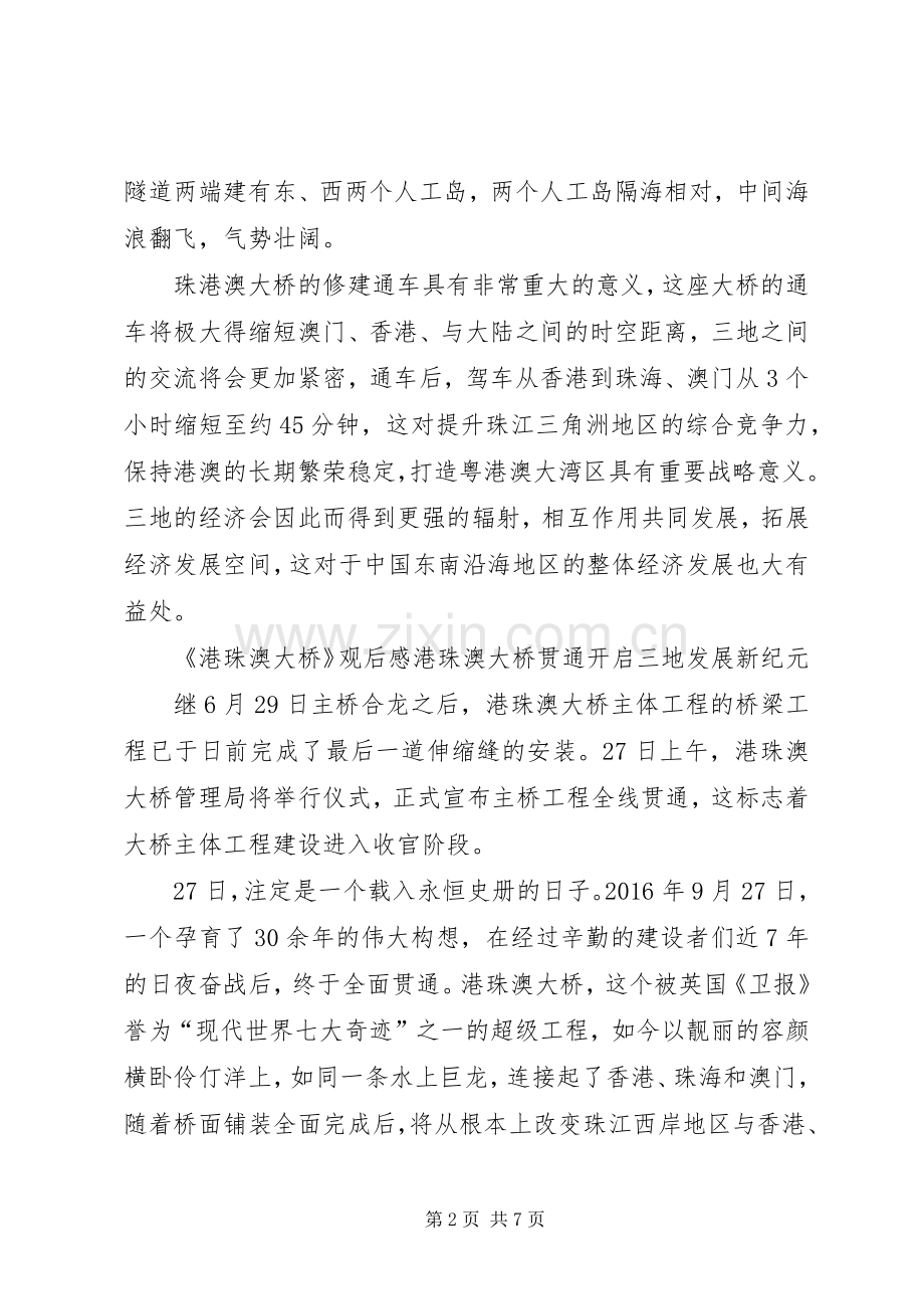 《港珠澳大桥》观后感 .docx_第2页