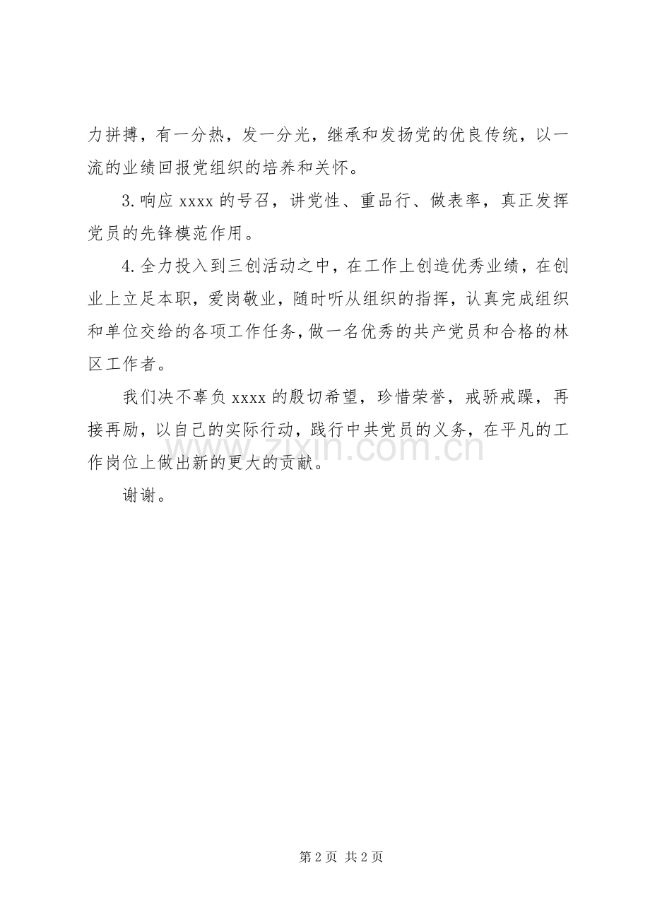 优秀党员代表发言3(4).docx_第2页