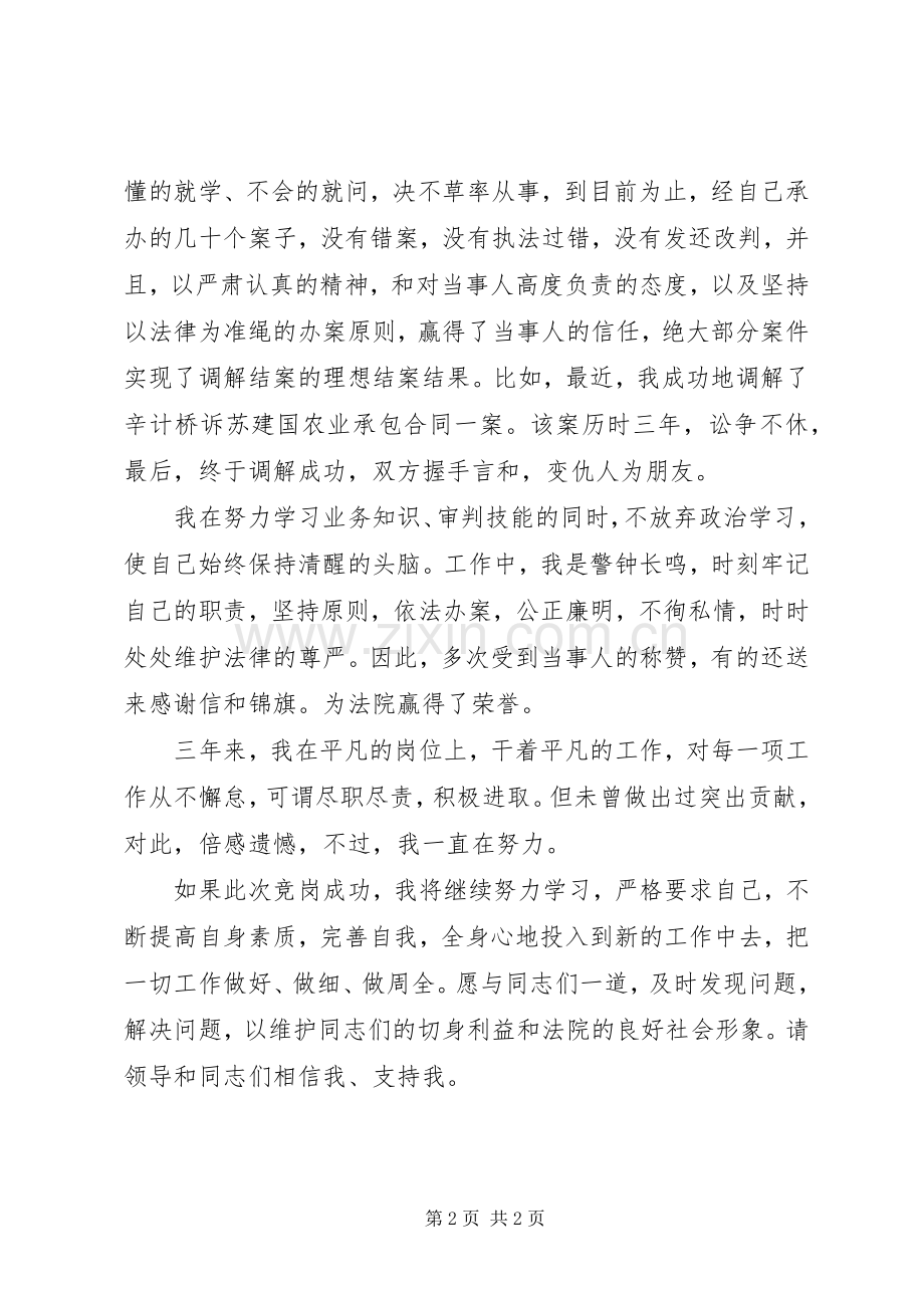 法院监察室竞聘演说.docx_第2页
