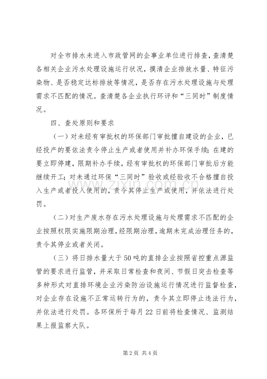 环保局直排企业整治实施方案.docx_第2页