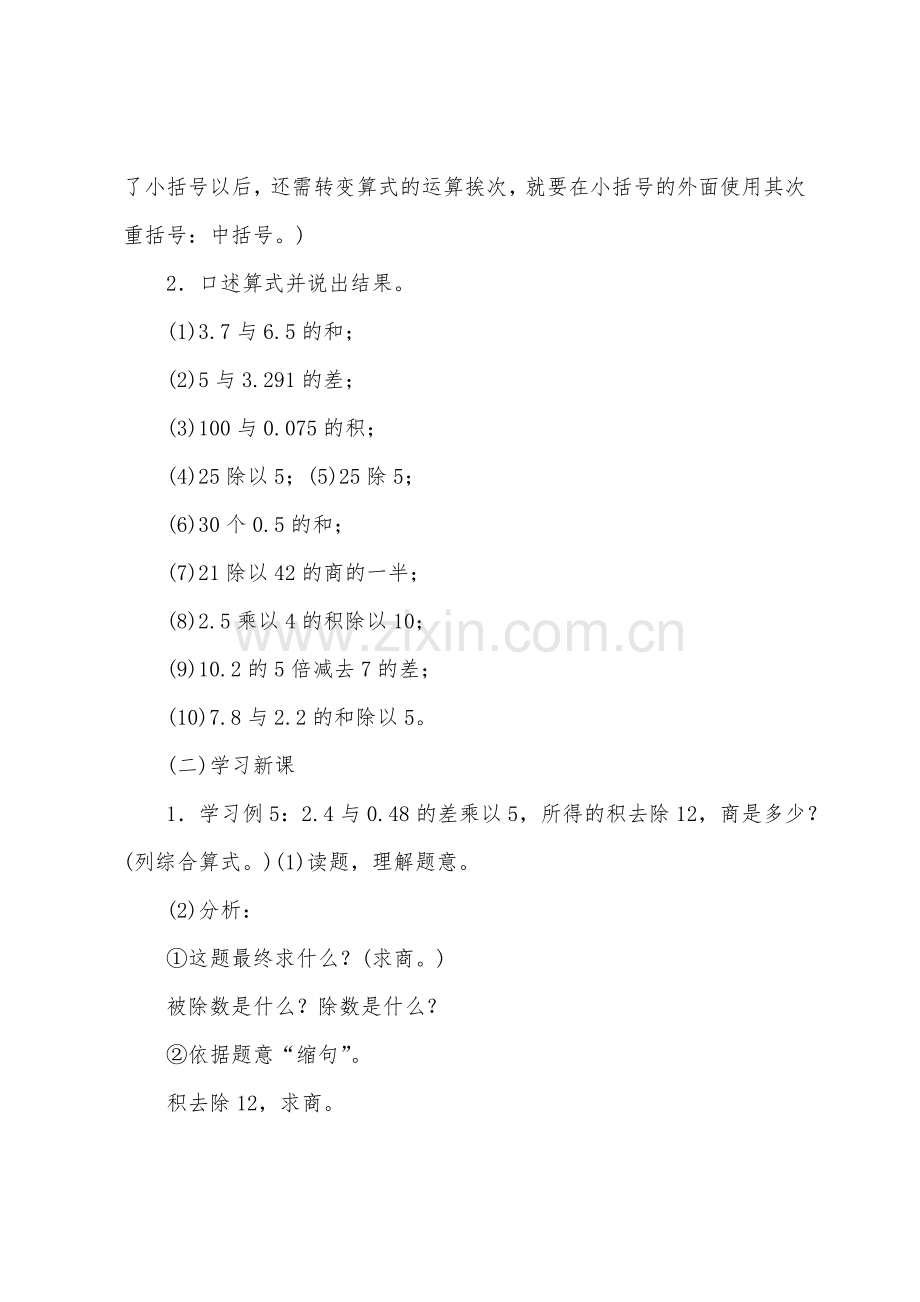 列综合算式解答文字题和应用题(参考教案二).docx_第2页