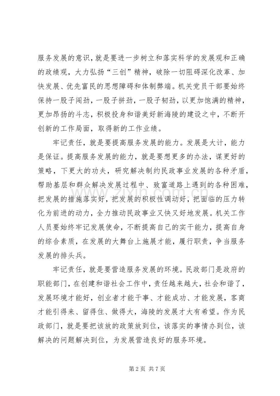 在民政局机关作风建设动员大会上的讲话.docx_第2页