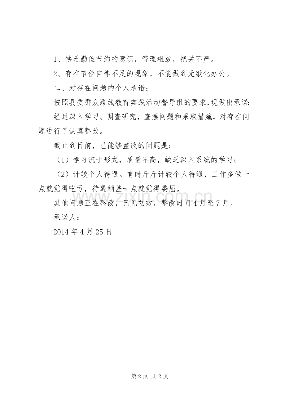 板桥中学党的群众路线教育实践活动立行立改实施方案.docx_第2页