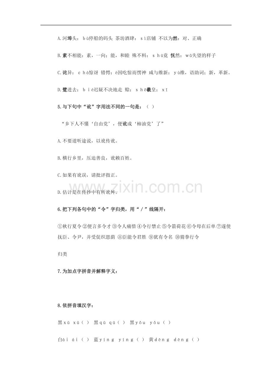 高三语文.1《阿Q正传》测试(1)-沪教版第六册.doc_第2页